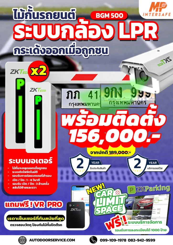 ติดตั้งไม้กั้นรถยนต์ระบบคิดเงินลานจอดค พัทยา ชลบุรี ระยอง โทร 099-109-1978