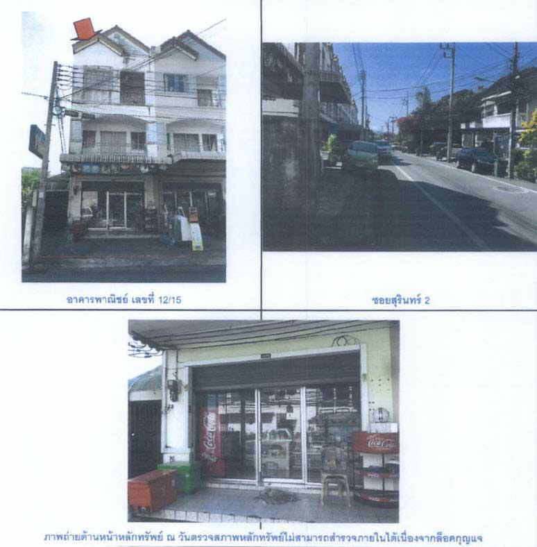 อาคารพาณิชย์หลุดจำนอง ธ.ธนาคารกรุงไทย ภูเก็ต เมืองภูเก็ต ตลาดใหญ่