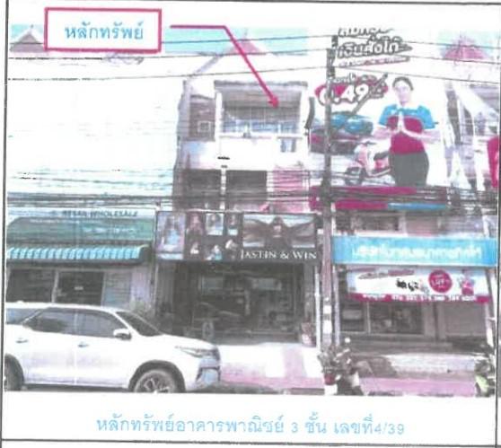 อาคารพาณิชย์หลุดจำนอง ธ.ธนาคารกรุงไทย ภูเก็ต เมืองภูเก็ต วิชิต