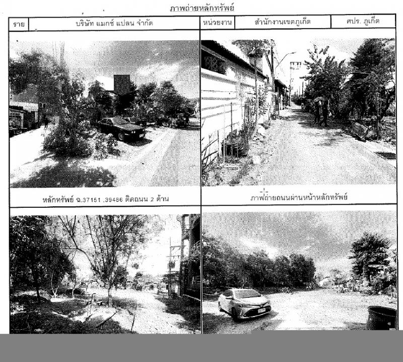 ที่ดินเปล่าหลุดจำนอง ธ.ธนาคารกรุงไทย ภูเก็ต เมืองภูเก็ต วิชิต