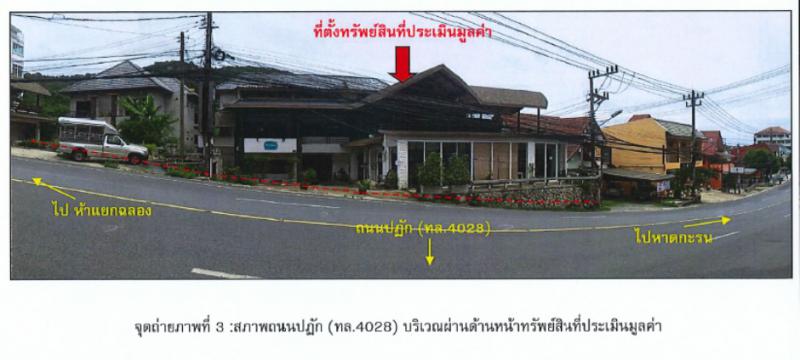 ที่ดินพร้อมสิ่งปลูกสร้างหลุดจำนอง ธ.ธนาคารออมสิน ภูเก็ต เมืองภูเก็ต กะรน