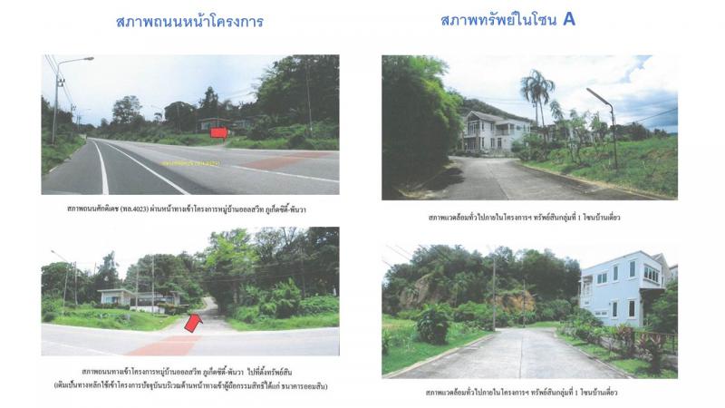 ที่ดินหลุดจำนอง ธ.ธนาคารออมสิน ภูเก็ต เมืองภูเก็ต วิชิต